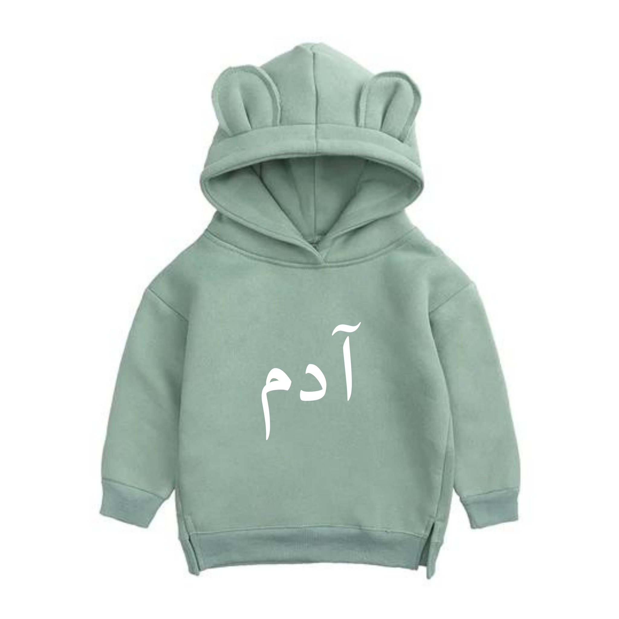 Kids Hoodie with Bear Ears Personalised in Arabic Salam