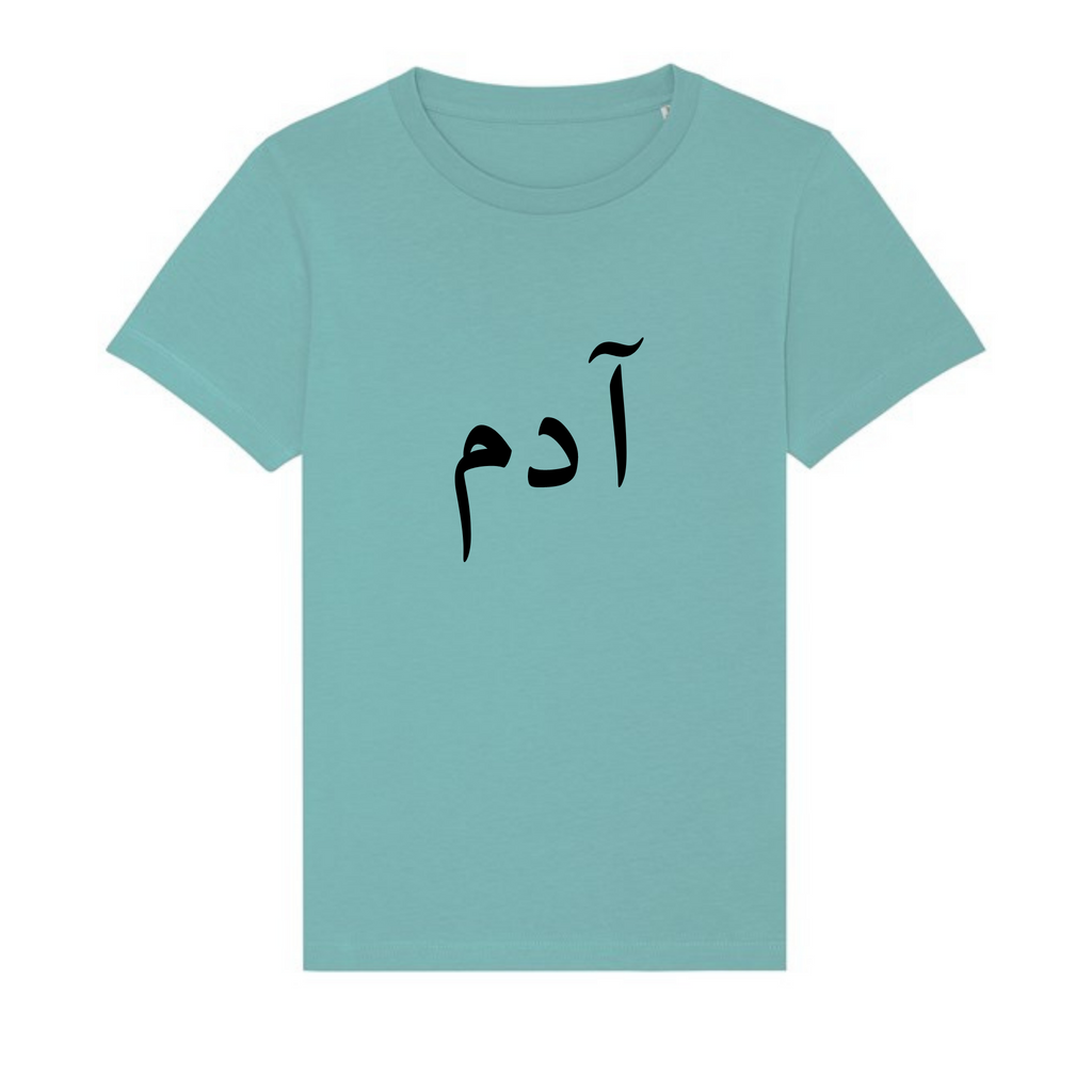 Organic Kids T-Shirt - Personalised in Arabic - Teal Green