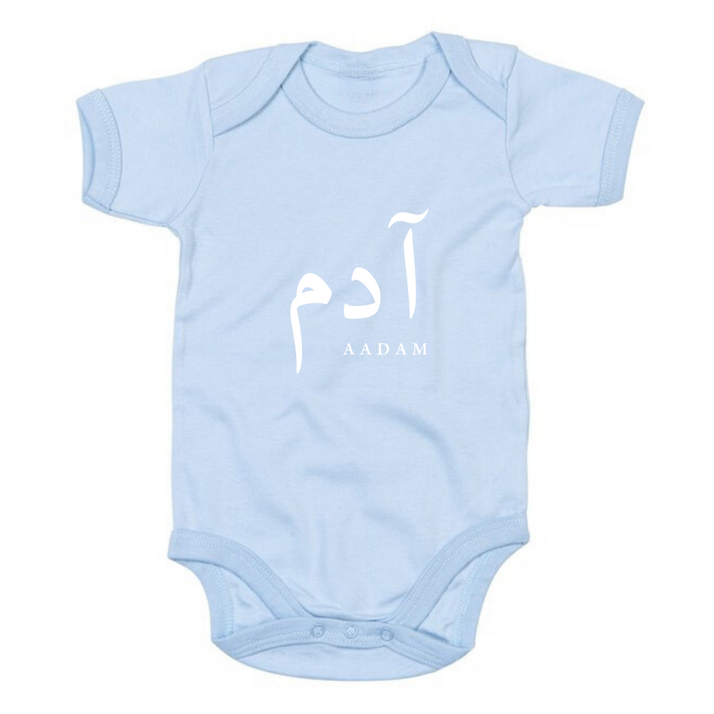 Organic Baby Bodysuit - Personalised in Arabic - Blue