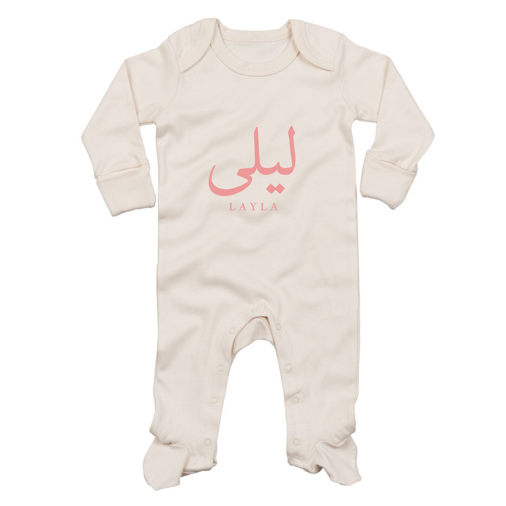 Organic Baby Sleepsuit - Personalised in Arabic - Organic Natural